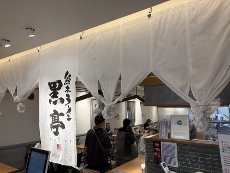 Kumamoto Ramen KOKUTEI (Sakuramachi Store)