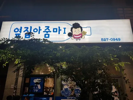 Yeopjip Ajumma