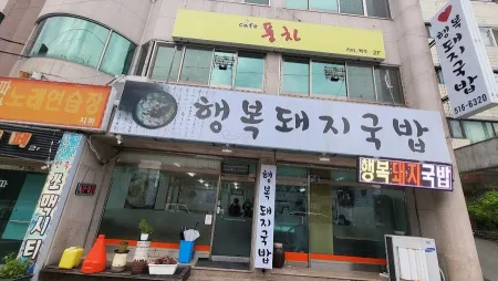 Haengbok Dwaeji Gukbap