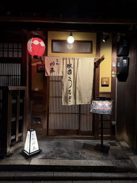 Gion Unagi Kawato