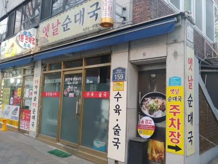 둔촌순대국