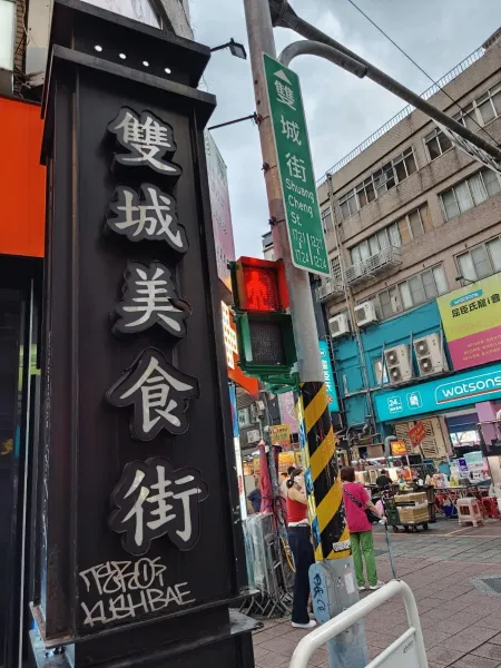 Shuangcheng Street Night Market