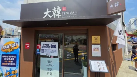 Masitneun Sushi