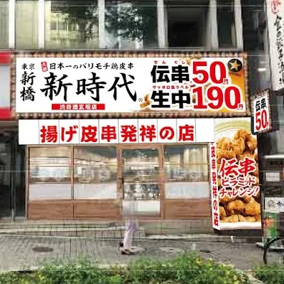 Shinjidai Shibuya Dogenzaka