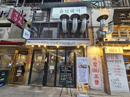 Yukdeok Dwaeji Hwamyeong Branch