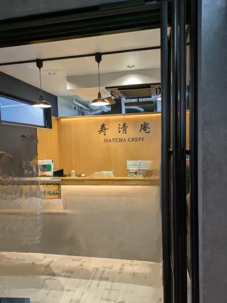 코토부키세이안 가마쿠라 오마치도리 말차 크레페
