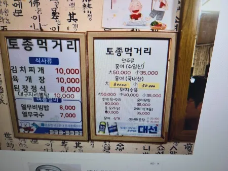 Tojong Meokgeori
