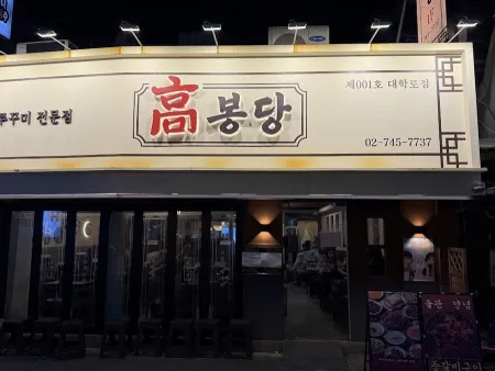 Simya Sikdang Daehangno Hyehwa Branch