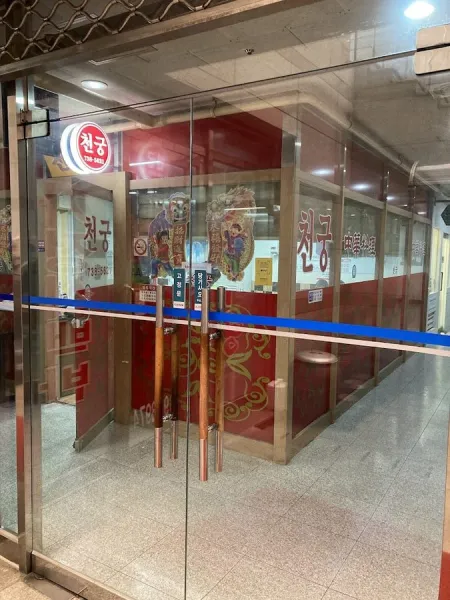 Cheongung