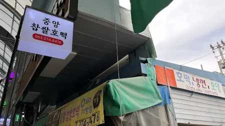 Jungang Ssalhotteok