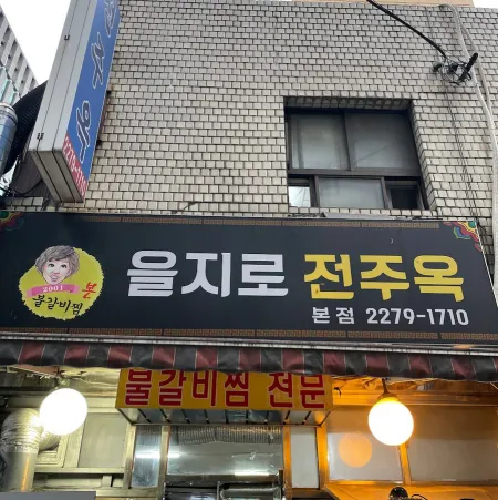 JeonJuOk