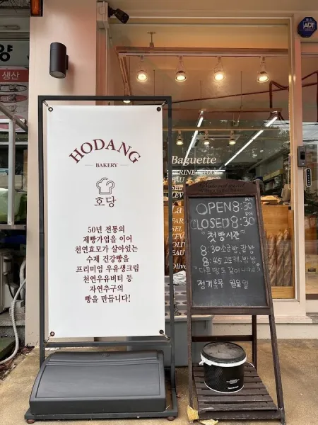 호당