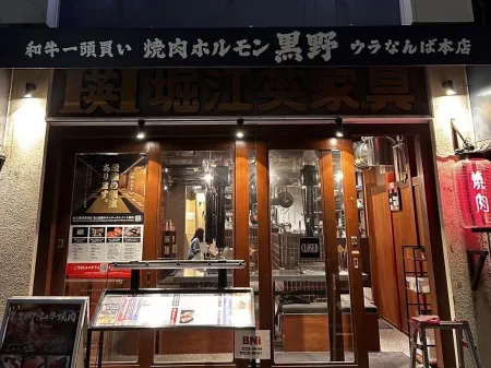 Wagyu Whole-Cow Purchase Yakiniku Kurono Ura-Namba Main Store
