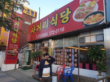 Sageori Sikdang