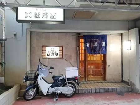 Edomae Sushi Matsunoya