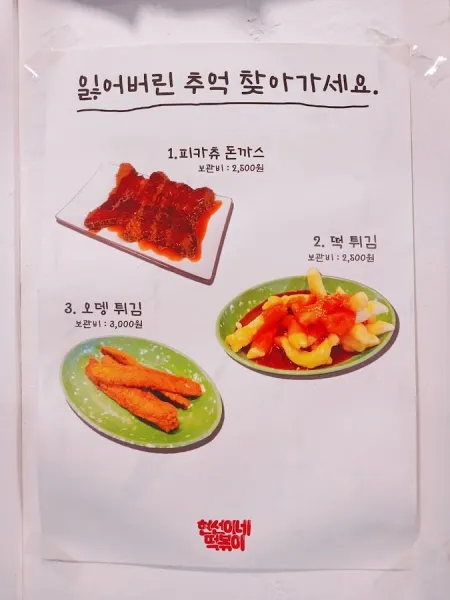 현선이네 청계즉석점