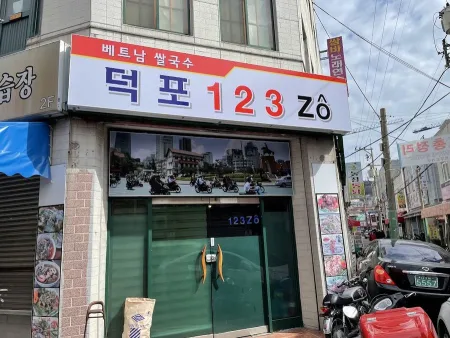 덕포 123