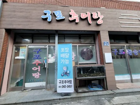 Gupo Chueotang