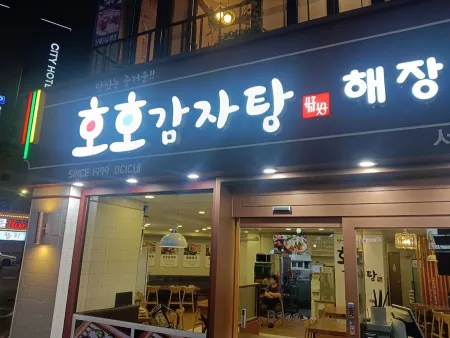 Hoho Gamjatang - Seomyeon Branch