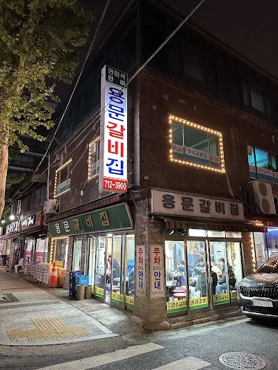 Yongmun Galbi Restaurant