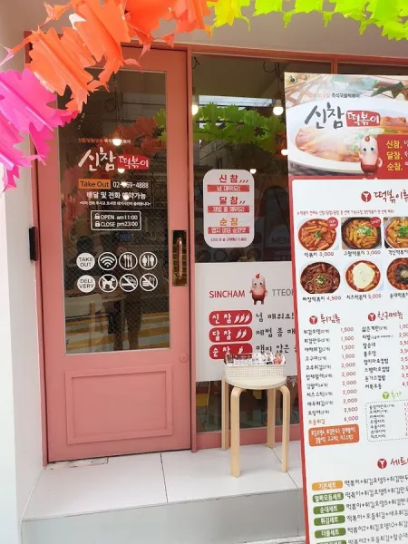 Kkaengseu Tteokbokki