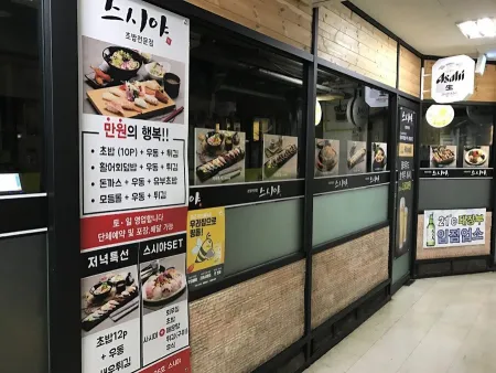 스시야