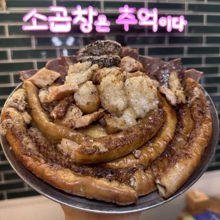 한양양곱창