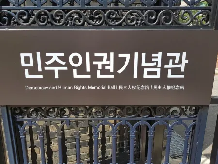 Democracy and Human Rights Memorial Hall