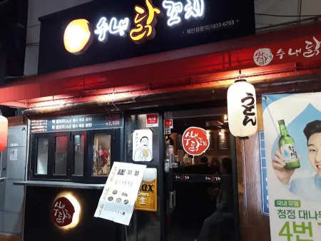미오정