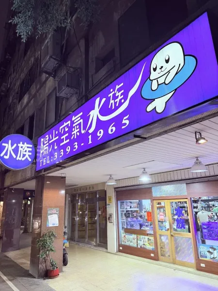 陽光空氣水族館Aquarium shop