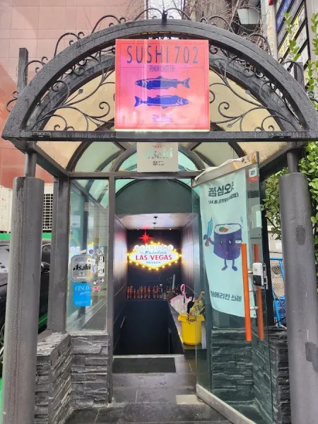 스시 702