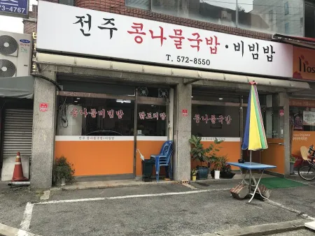 Jeonju Kongnamul Gukbap