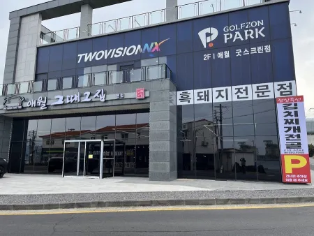 애월그때그집