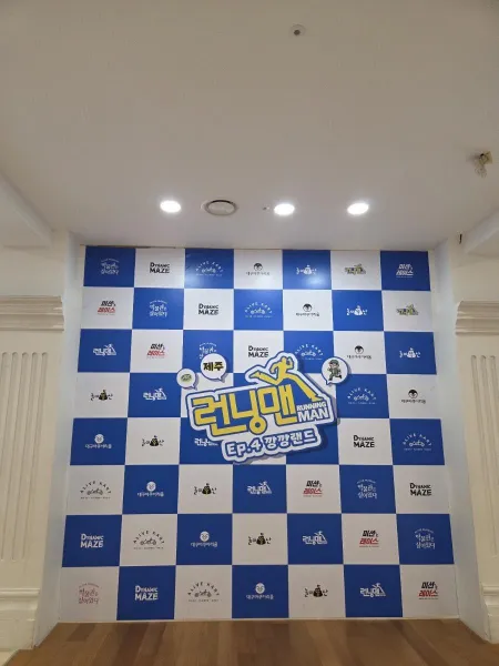 Running Man Experience Jeju