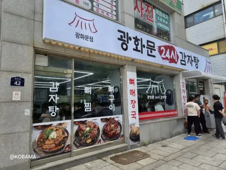 Gwanghwamun 24hr Gamjatang