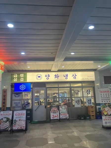 Yanghwa Naengsam