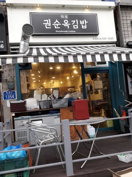 Gwon Sunok Gimbap