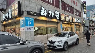 Hagawon Haeundae Branch