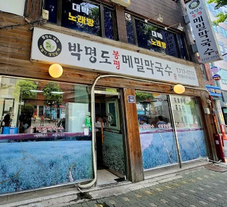 Park Myeongdo Bongpyeong Memil Makguksu