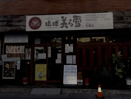 asian cafe 琉球美ら雪 那覇国際通り店