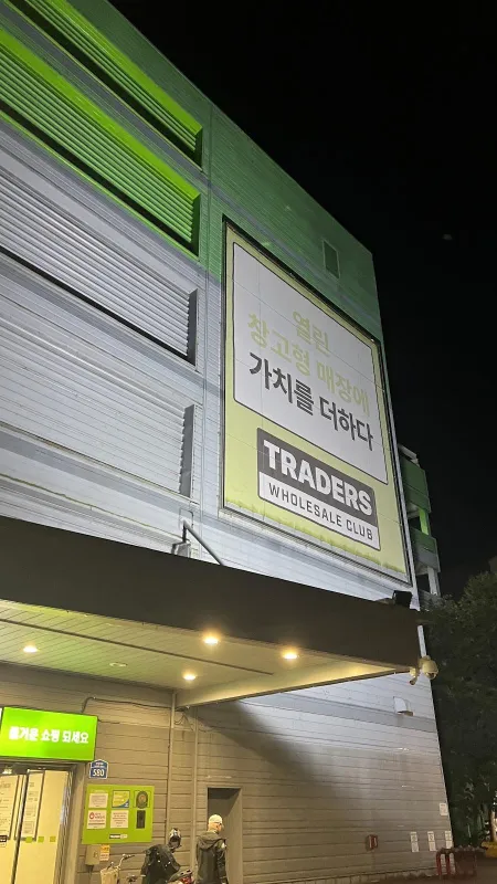 E-Mart Traders Wolpyeong