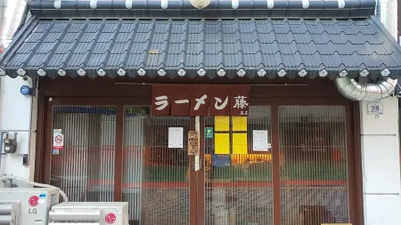 Fuji Ramen