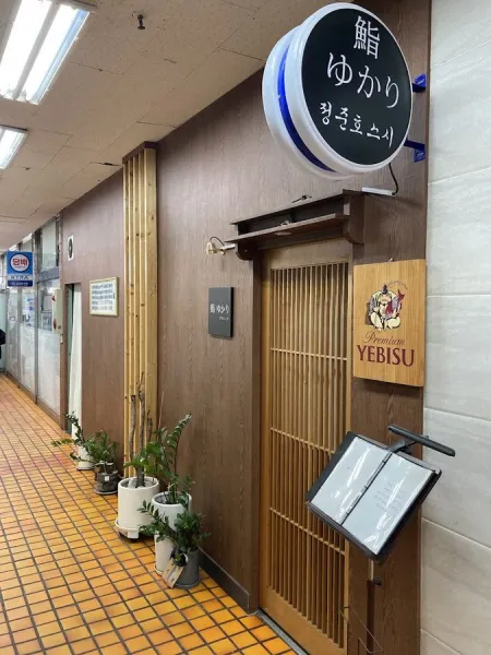 Jeong Junho Sushi