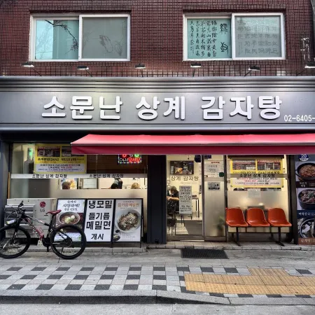 有名馬鈴薯排骨湯 上溪店