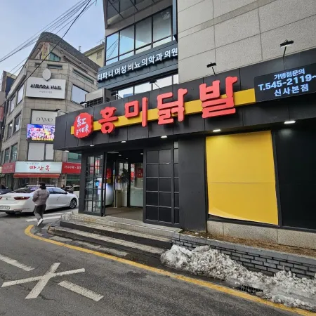 Hongmi Dakbal Sinsa Main Branch