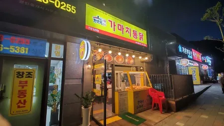 Gamachi Tongdak Gijang Branch