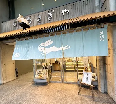 銅鑼燒 兔屋