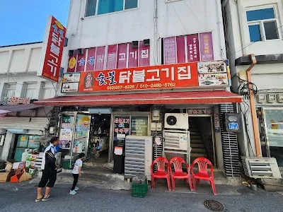 원조숯불닭불고기