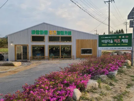 Baram Village Cheese Experience Center