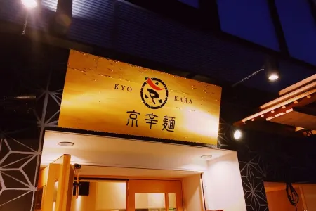 Kyo Karamen KYO-KARA - Kyoto Kiyamachi Main Shop